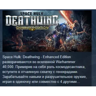 Купить Space Hulk: Deathwing - Enhanced Edition АВТОДОСТАВКА STEAM РОССИЯ