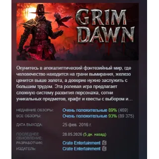 Купить Grim Dawn АВТОДОСТАВКА STEAM РОССИЯ