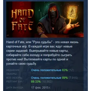 Купить Hand Of Fate АВТОДОСТАВКА STEAM РОССИЯ