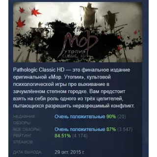 Купить Pathologic Classic HD АВТОДОСТАВКА STEAM РОССИЯ