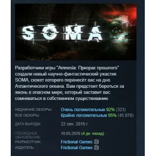 Купить SOMA АВТОДОСТАВКА STEAM РОССИЯ