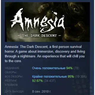 Купить Amnesia: The Dark Descent АВТОДОСТАВКА STEAM РОССИЯ