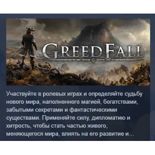 Купить GreedFall АВТОДОСТАВКА STEAM GIFT РОССИЯ