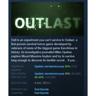 Купить Outlast АВТОДОСТАВКА STEAM РОССИЯ