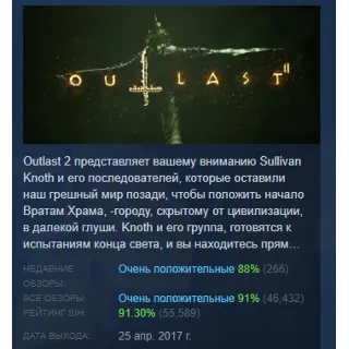 Купить Outlast 2 АВТОДОСТАВКА STEAM РОССИЯ