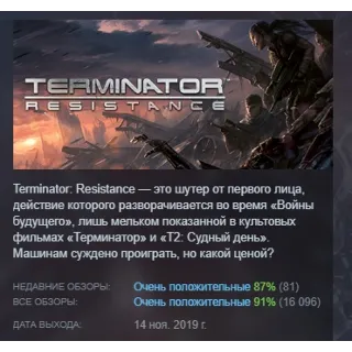 Купить Terminator: Resistance АВТОДОСТАВКА STEAM РОССИЯ
