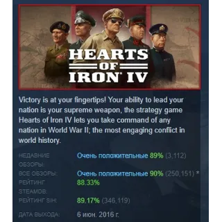 Купить Hearts of Iron IV АВТОДОСТАВКА STEAM РОССИЯ