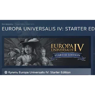 Купить Europa Universalis IV: Starter Edition АВТОДОСТАВКА STEAM РОССИЯ