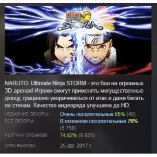 Купить NARUTO Ultimate Ninja STORM АВТОДОСТАВКА STEAM РОССИЯ