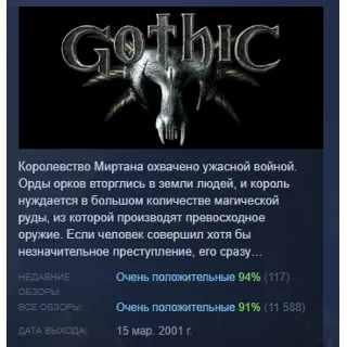 Купить Gothic 1 АВТОДОСТАВКА STEAM GIFT РОССИЯ