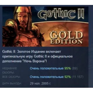 Купить Gothic II Gold Edition АВТОДОСТАВКА STEAM GIFT РОССИЯ