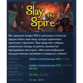 Купить Slay the Spire АВТОДОСТАВКА STEAM РОССИЯ