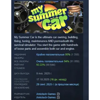 Купить My Summer Car АВТОДОСТАВКА STEAM GIFT РОССИЯ
