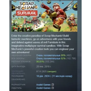 Купить Scrap Mechanic АВТОДОСТАВКА STEAM GIFT РОССИЯ