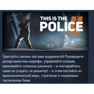 Купить This Is the Police 2 АВТОДОСТАВКА STEAM GIFT РОССИЯ