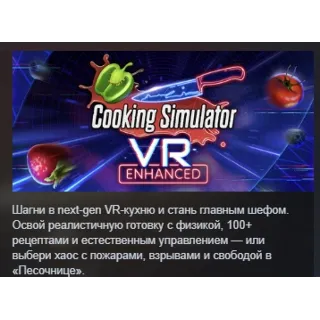Купить Cooking Simulator VR АВТОДОСТАВКА STEAM РОССИЯ
