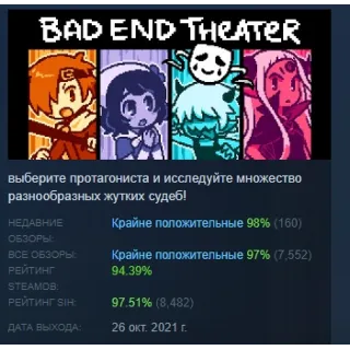 Купить BAD END THEATER ТЕАТР ПЛОХИХ КОНЦОВОК STEAM РОССИЯ
