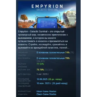 Купить Empyrion - Galactic Survival STEAM GIFT РОССИЯ