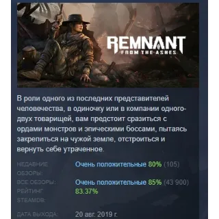 Купить Remnant: From the Ashes АВТОДОСТАВКА STEAM РОССИЯ