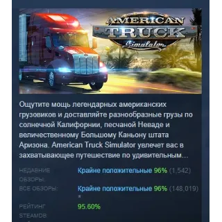 Купить American Truck Simulator АВТОДОСТАВКА STEAM РОССИЯ