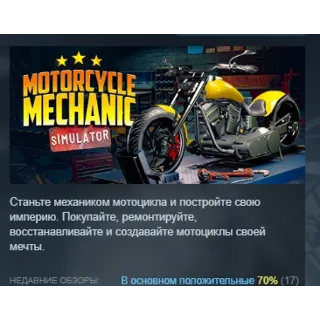 Купить Motorcycle Mechanic Simulator 2021 АВТОДОСТАВКА STEAM РОССИЯ