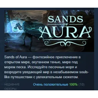 Купить Sands of Aura 💎 АВТОДОСТАВКА STEAM GIFT РОССИЯ