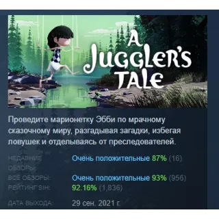 Купить A Juggler's Tale АВТОДОСТАВКА STEAM РОССИЯ