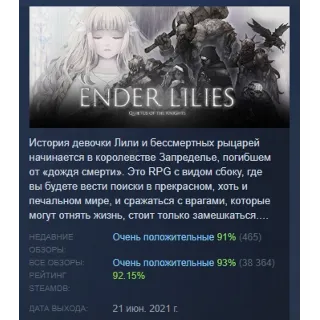 Купить ENDER LILIES: Quietus of the Knights STEAM GIFT РОССИЯ
