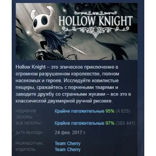 Купить Hollow Knight АВТОДОСТАВКА STEAM РОССИЯ