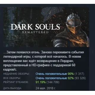 Купить DARK SOULS: REMASTERED АВТОДОСТАВКА STEAM РОССИЯ