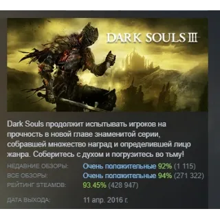 Купить DARK SOULS 3 III АВТОДОСТАВКА STEAM РОССИЯ