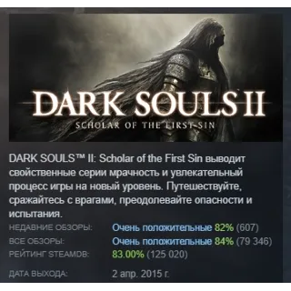 Купить DARK SOULS II: Scholar of the First Sin АВТОДОСТАВКА STEAM РОССИЯ