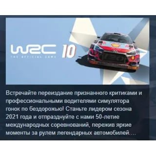 Купить WRC 10 FIA World Rally Championship АВТОДОСТАВКА STEAM РОССИЯ