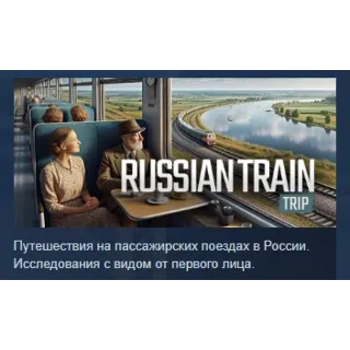 Купить Russian Train Trip АВТОДОСТАВКА STEAM GLOBAL МГНОВЕННО ЛИЦЕНЗИЯ