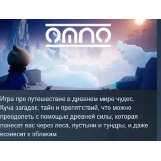 Купить Omno АВТОДОСТАВКА STEAM GLOBAL МГНОВЕННО ЛИЦЕНЗИЯ