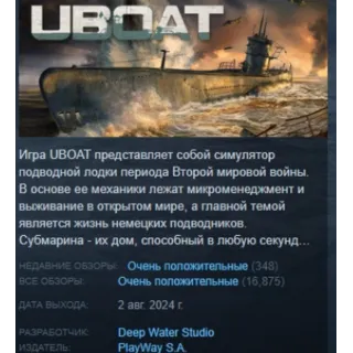 Купить UBOAT АВТОДОСТАВКА STEAM РОССИЯ