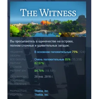 Купить The Witness АВТОДОСТАВКА STEAM РОССИЯ