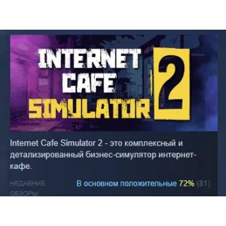 Купить Internet Cafe Simulator 2 АВТОДОСТАВКА STEAM РОССИЯ