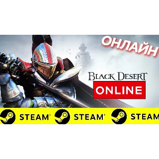 Купить 🔥 Black Desert - ОНЛАЙН STEAM (Region Free)