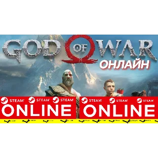 Купить 🔥 God of War - ОНЛАЙН STEAM (Region Free)