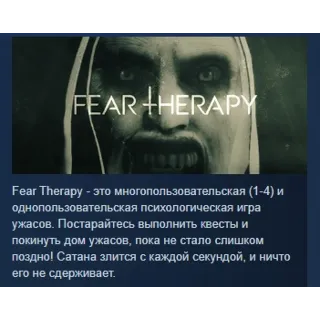 Купить Fear Therapy АВТОДОСТАВКА STEAM РОССИЯ