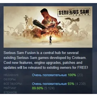 Купить Serious Sam HD +Fusion АВТОДОСТАВКА STEAM РОССИЯ