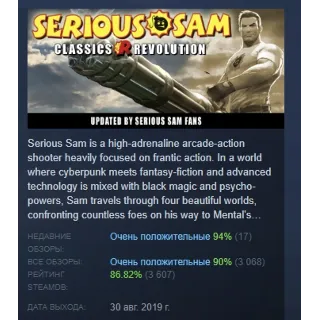 Купить Serious Sam Classics: Revolution АВТОДОСТАВКА STEAM РОССИЯ