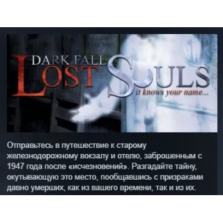 Купить Dark Fall: Lost Souls АВТОДОСТАВКА STEAM РОССИЯ