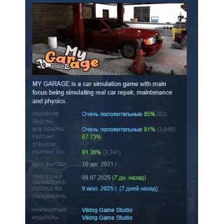 Купить My Garage АВТОДОСТАВКА STEAM РОССИЯ