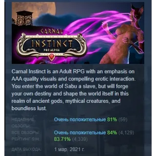 Купить Carnal Instinct АВТОДОСТАВКА STEAM РОССИЯ