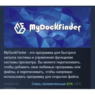 Купить MyDockFinder АВТОДОСТАВКА STEAM GIFT РОССИЯ