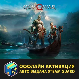 Купить God of War / Авто выдача Steam Guard