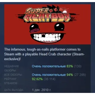Купить Super Meat Boy АВТОДОСТАВКА STEAM РОССИЯ