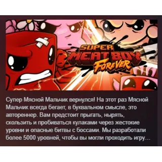 Купить Super Meat Boy Forever АВТОДОСТАВКА STEAM GLOBAL МГНОВЕННО ЛИЦЕНЗИЯ